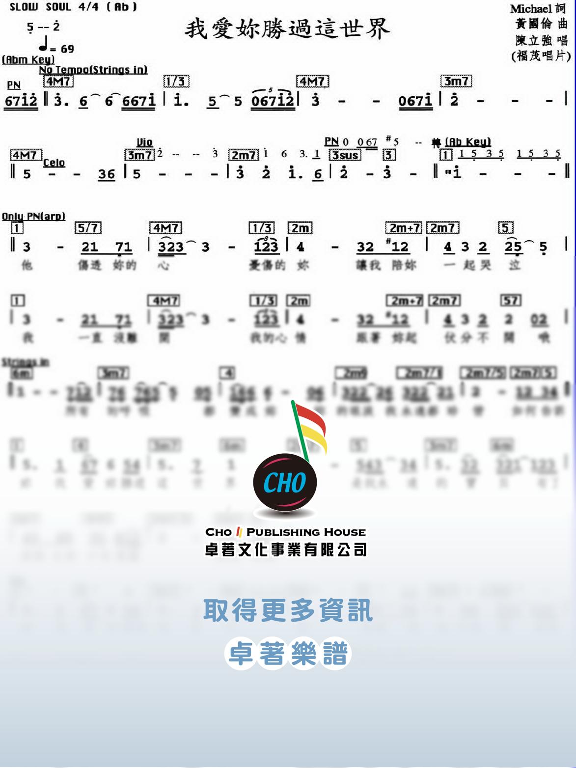 我愛妳勝過這世界